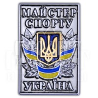 Значок "Майстер спорту України міжнародного класу"